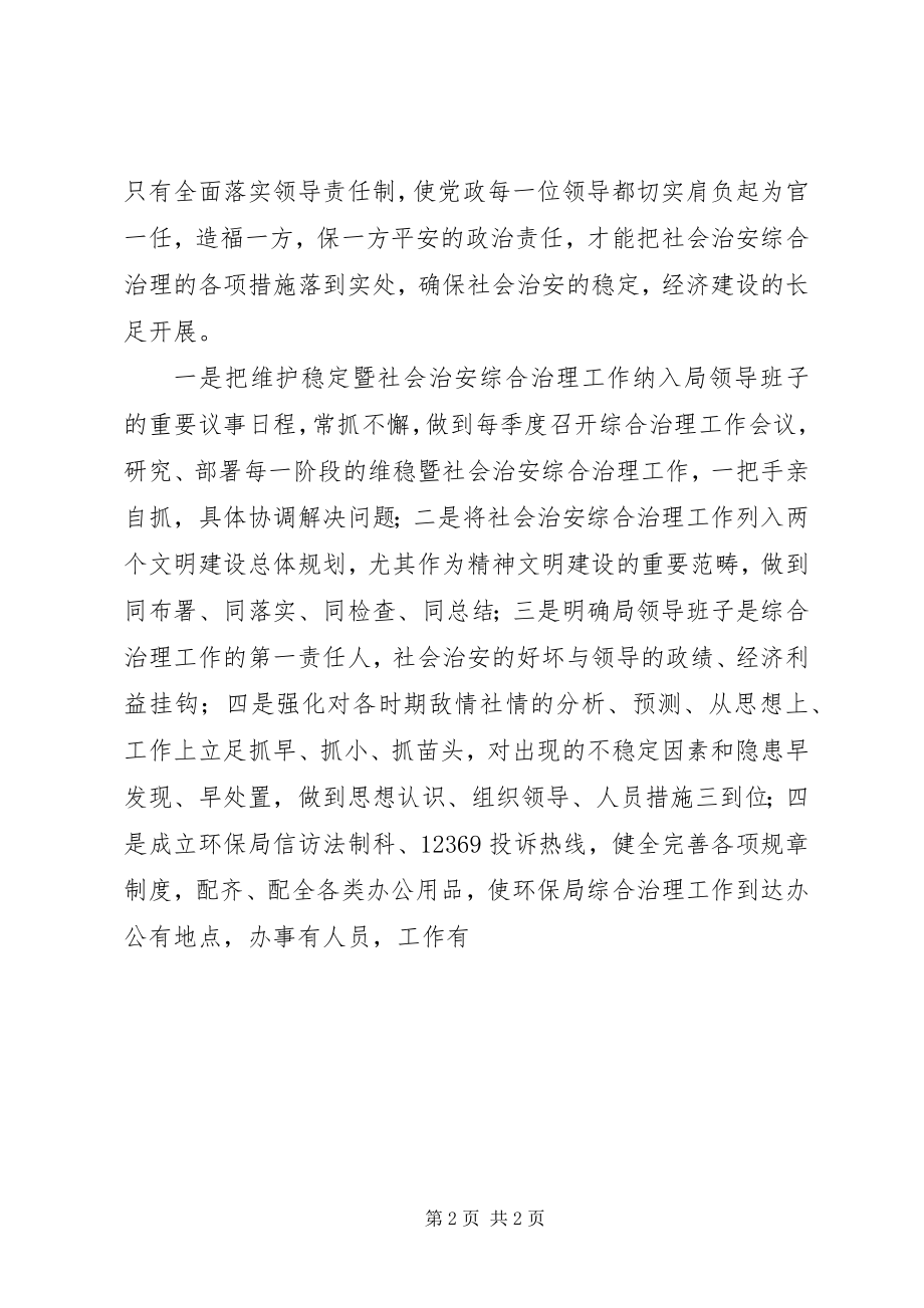 2023年社会治安综合治理工作先进个人材料精品.docx_第2页