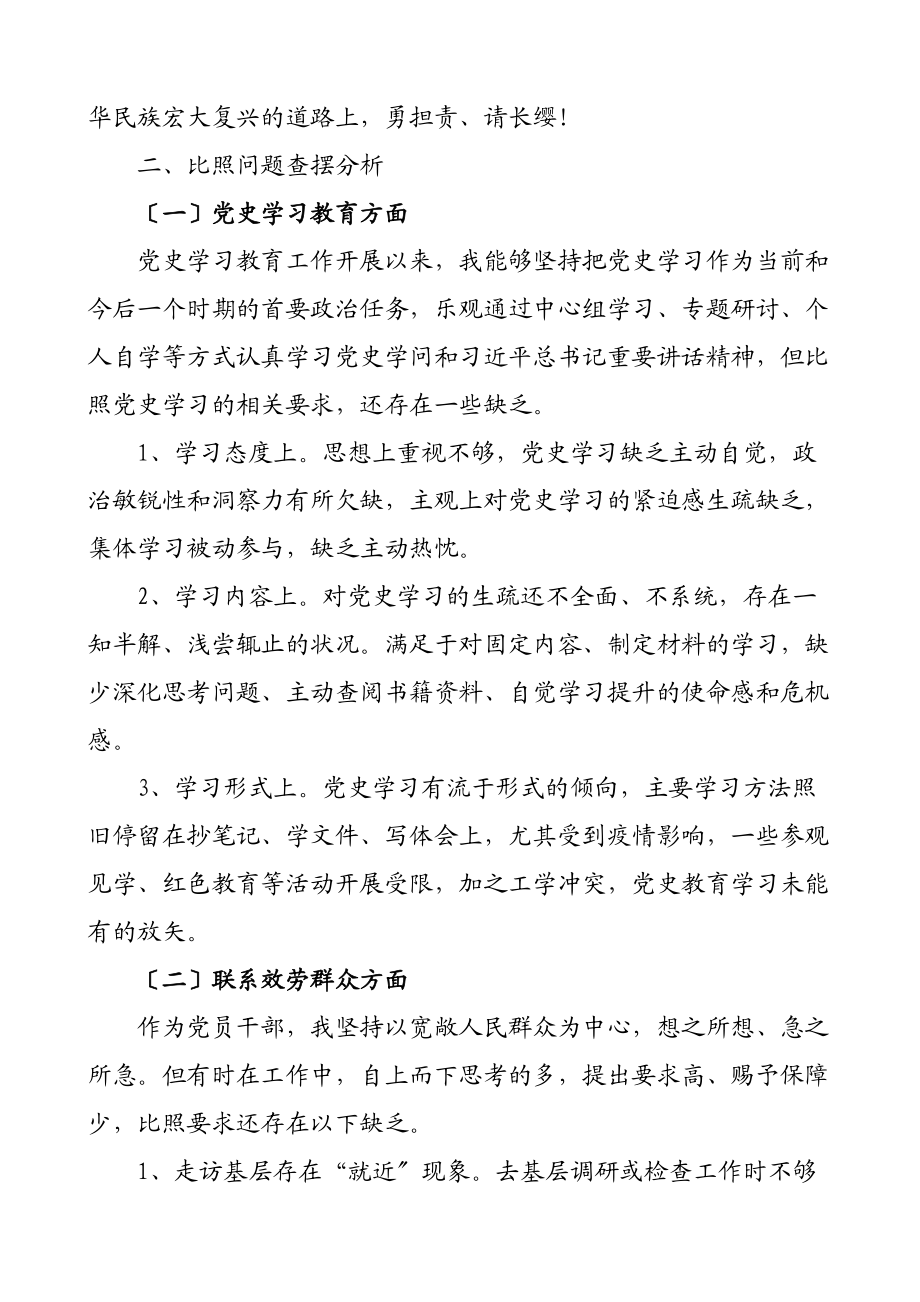 2023年个人对照检查党史学习教育专题组织生活会个人检视剖析材料含党史学习收获感悟发言提纲.docx_第2页