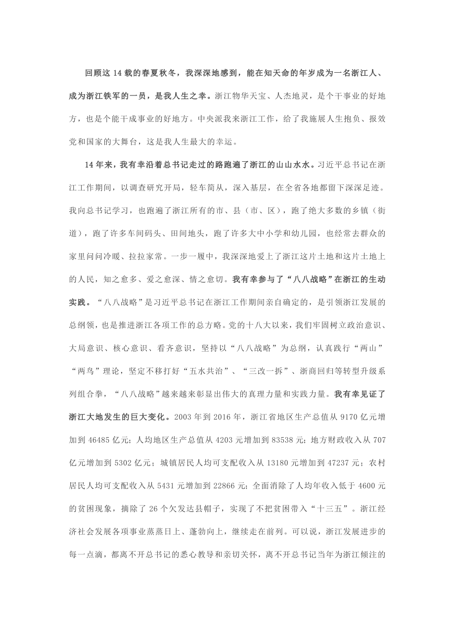 经典全国政协副主席兼秘书长夏宝龙的6篇讲话（全文+目录）.docx_第2页