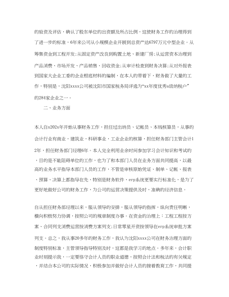 2023年财务部经理个人工作总结.docx_第2页