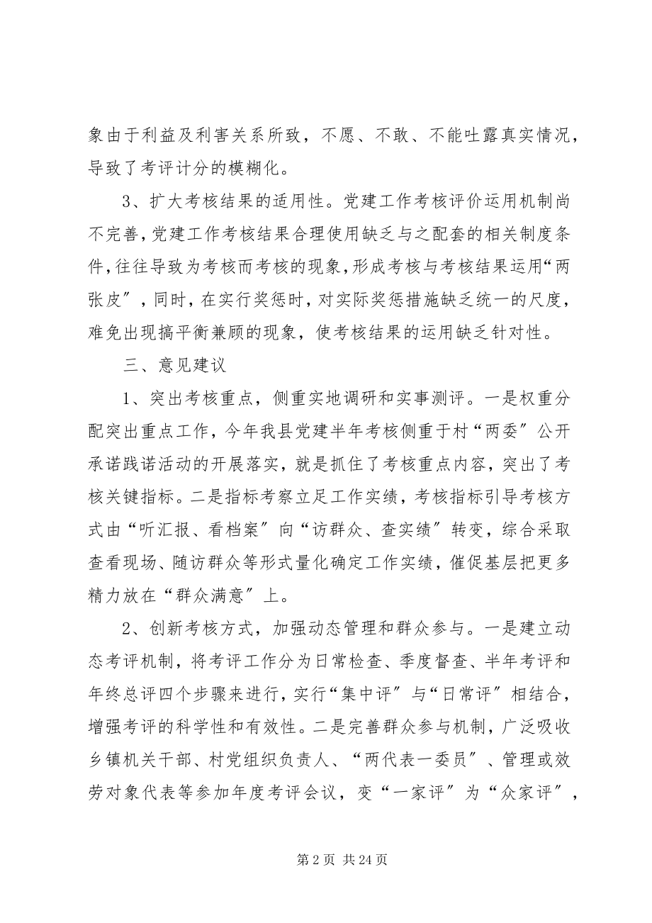 2023年对改进和完善基层党建考核工作的几点思考.docx_第2页