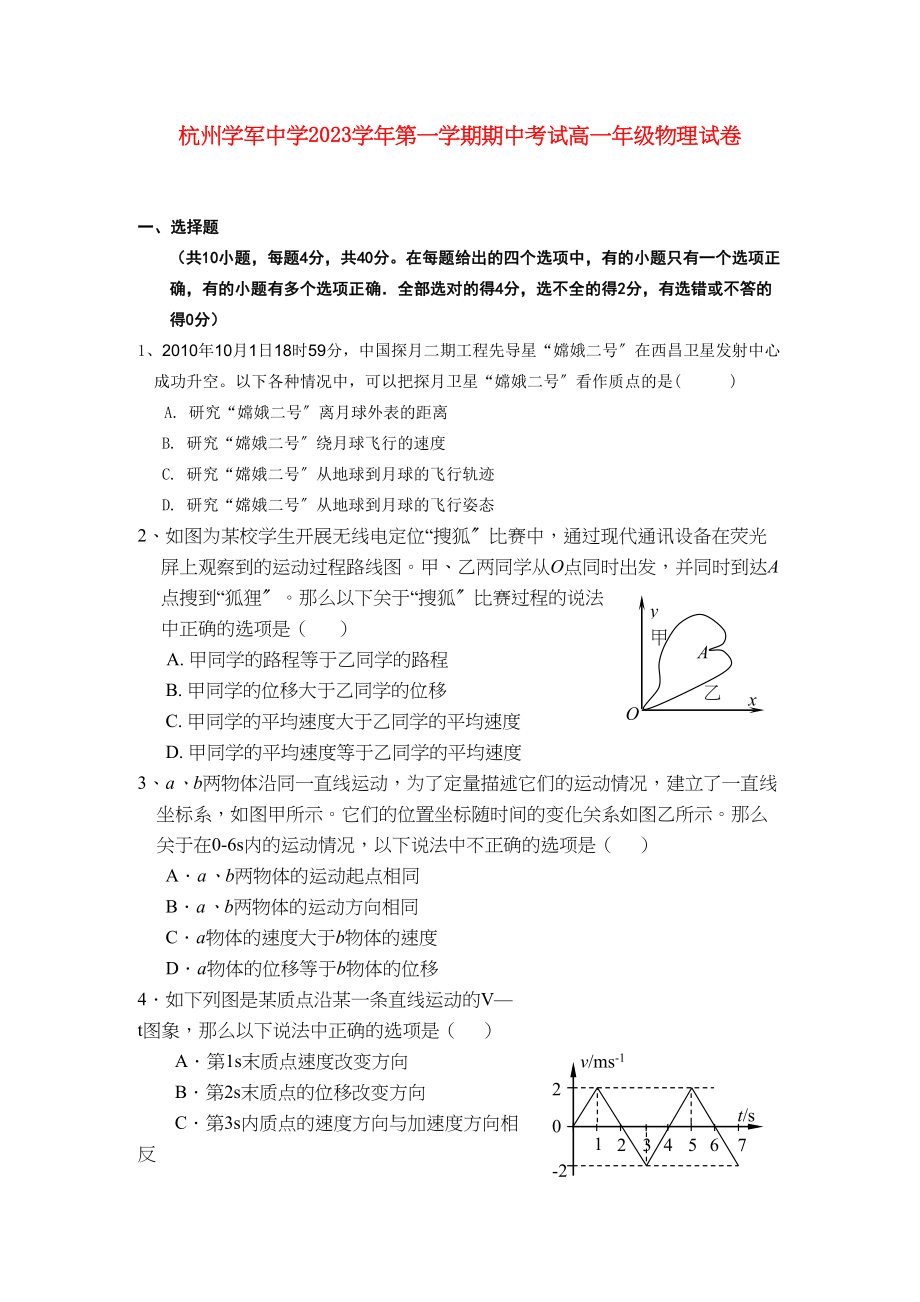 2023年浙江省杭州学军11高一物理上学期期中试题无答案新人教版.docx_第1页