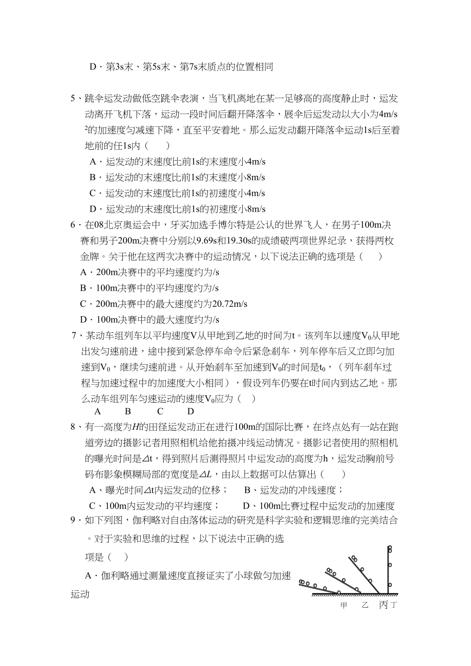 2023年浙江省杭州学军11高一物理上学期期中试题无答案新人教版.docx_第2页