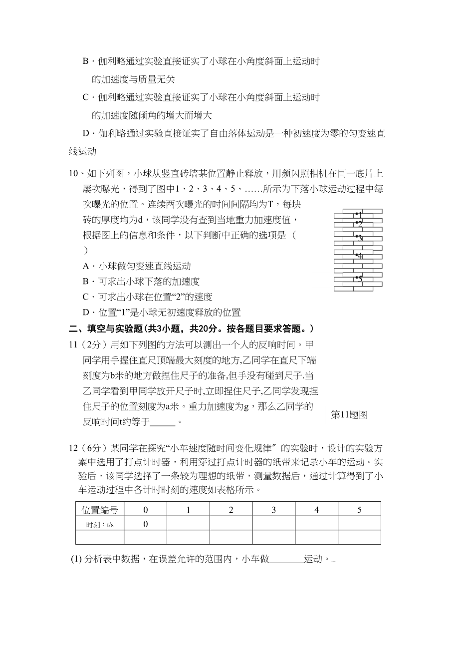 2023年浙江省杭州学军11高一物理上学期期中试题无答案新人教版.docx_第3页