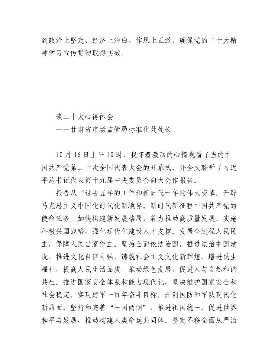 (7篇)市场监管局学习党的二十大精神心得体会汇编.docx_第2页