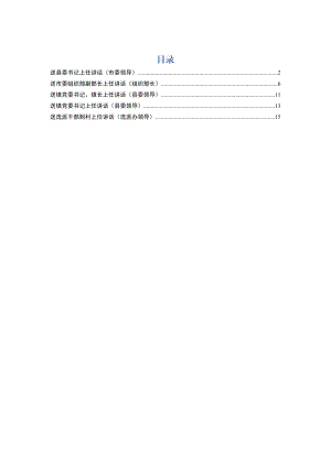 在送领导干部上任会议上讲话（5篇）.docx