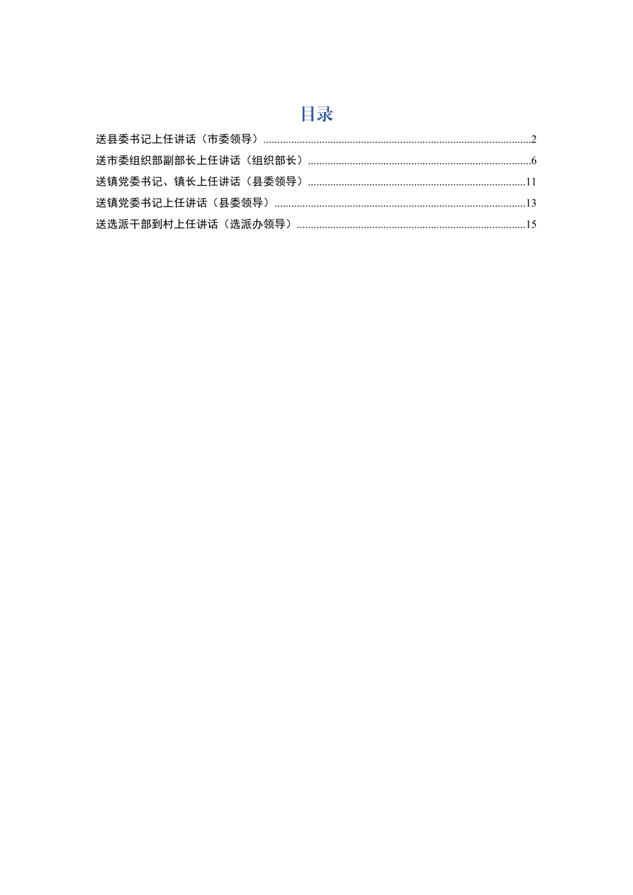 在送领导干部上任会议上讲话（5篇）.docx_第1页