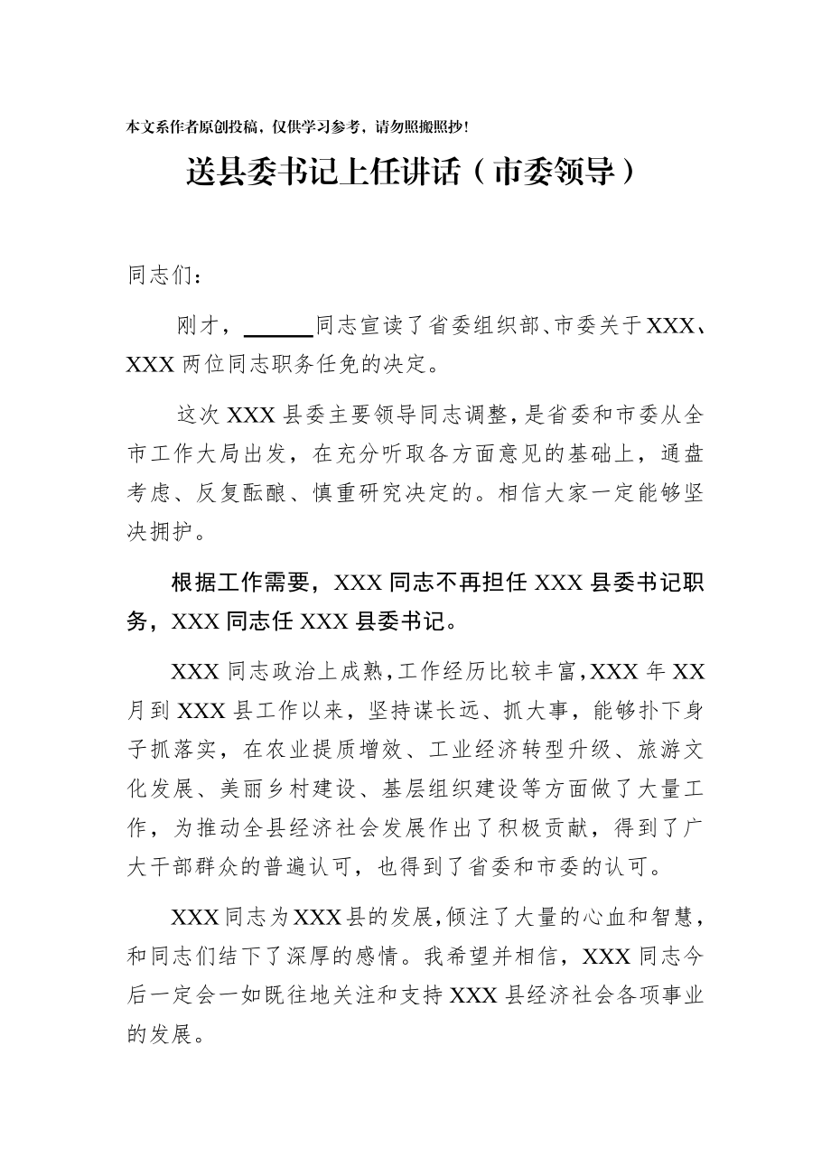 在送领导干部上任会议上讲话（5篇）.docx_第2页