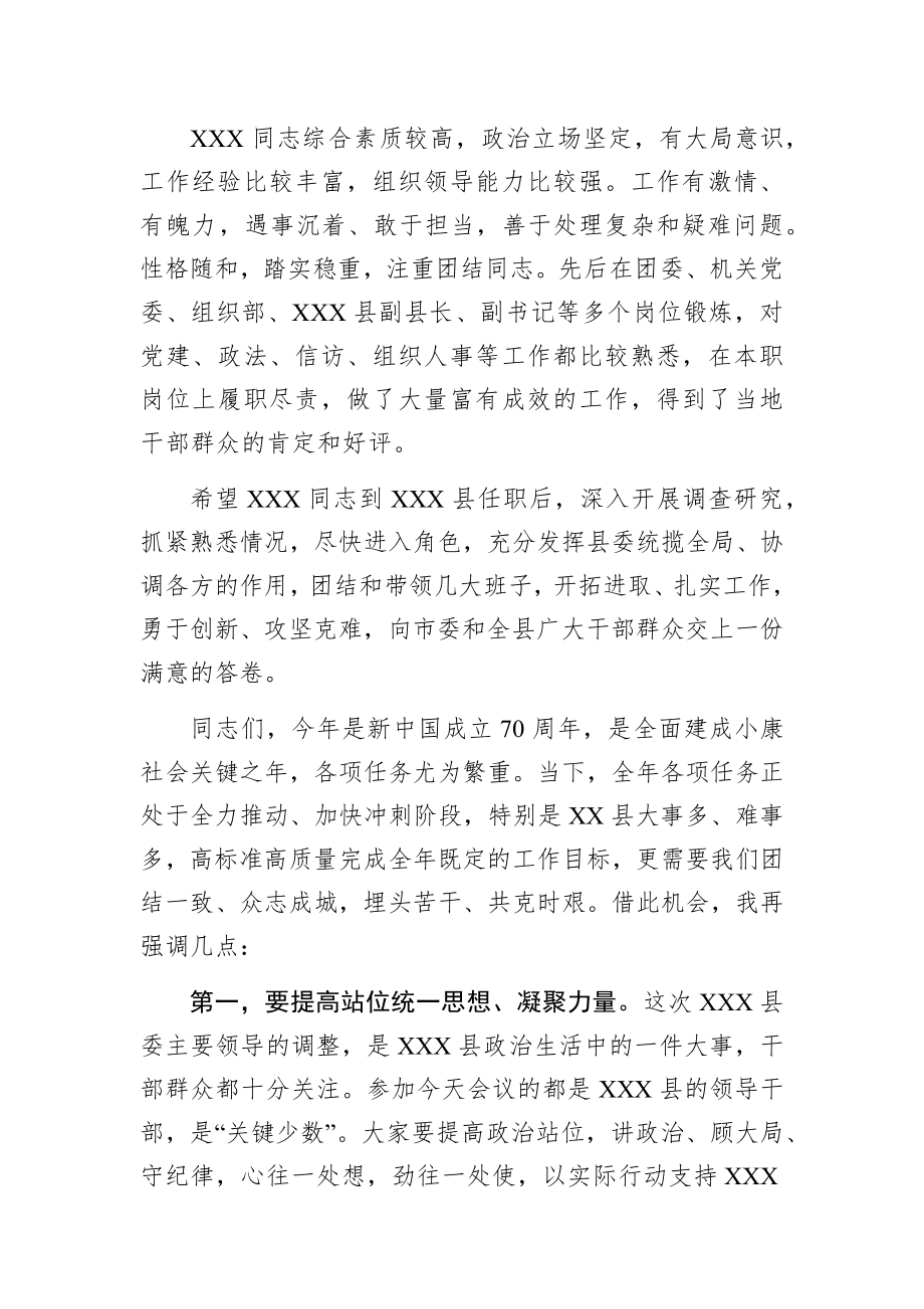 在送领导干部上任会议上讲话（5篇）.docx_第3页