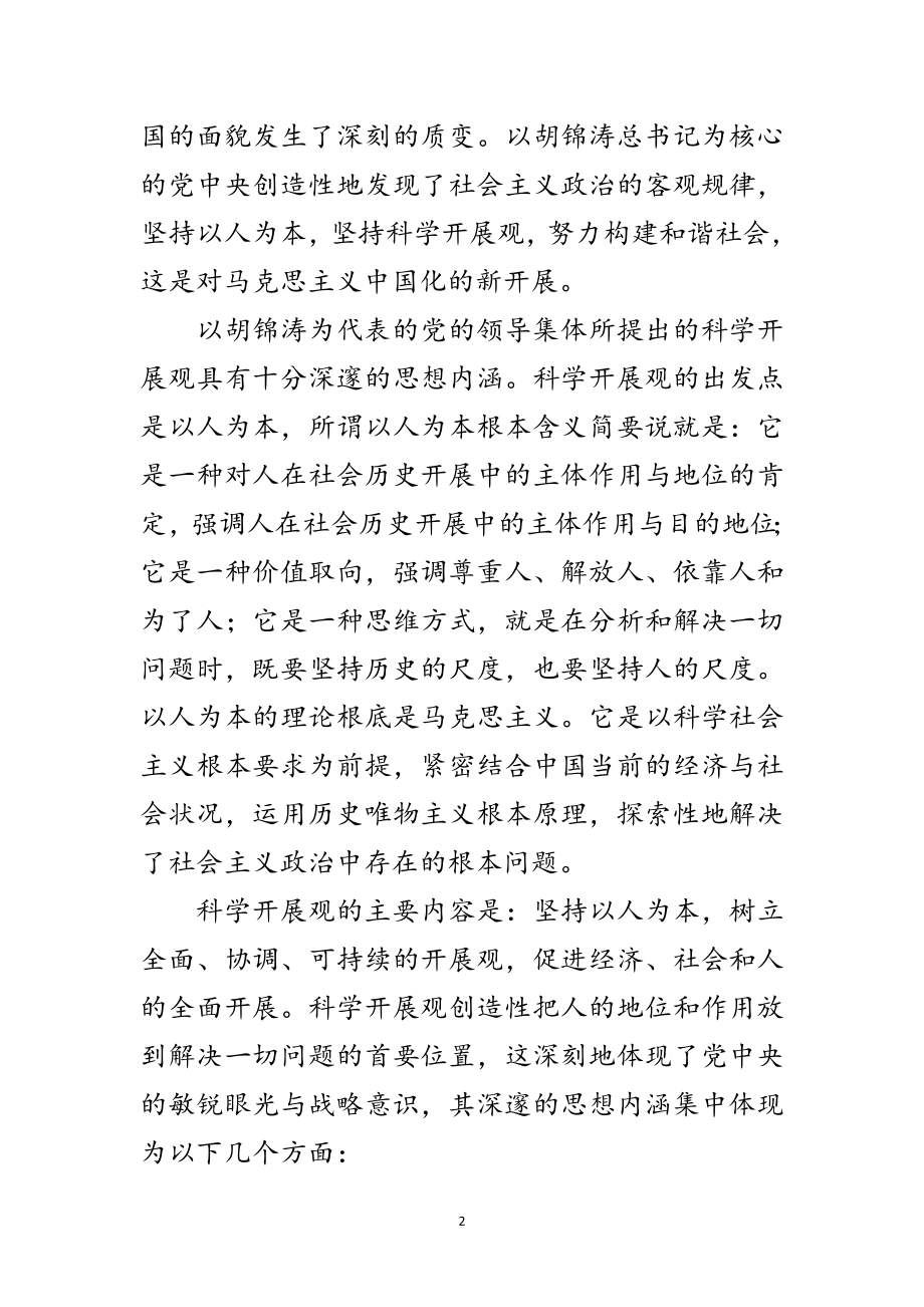 2023年浅议公司科学发展观的深刻内涵范文.doc_第2页