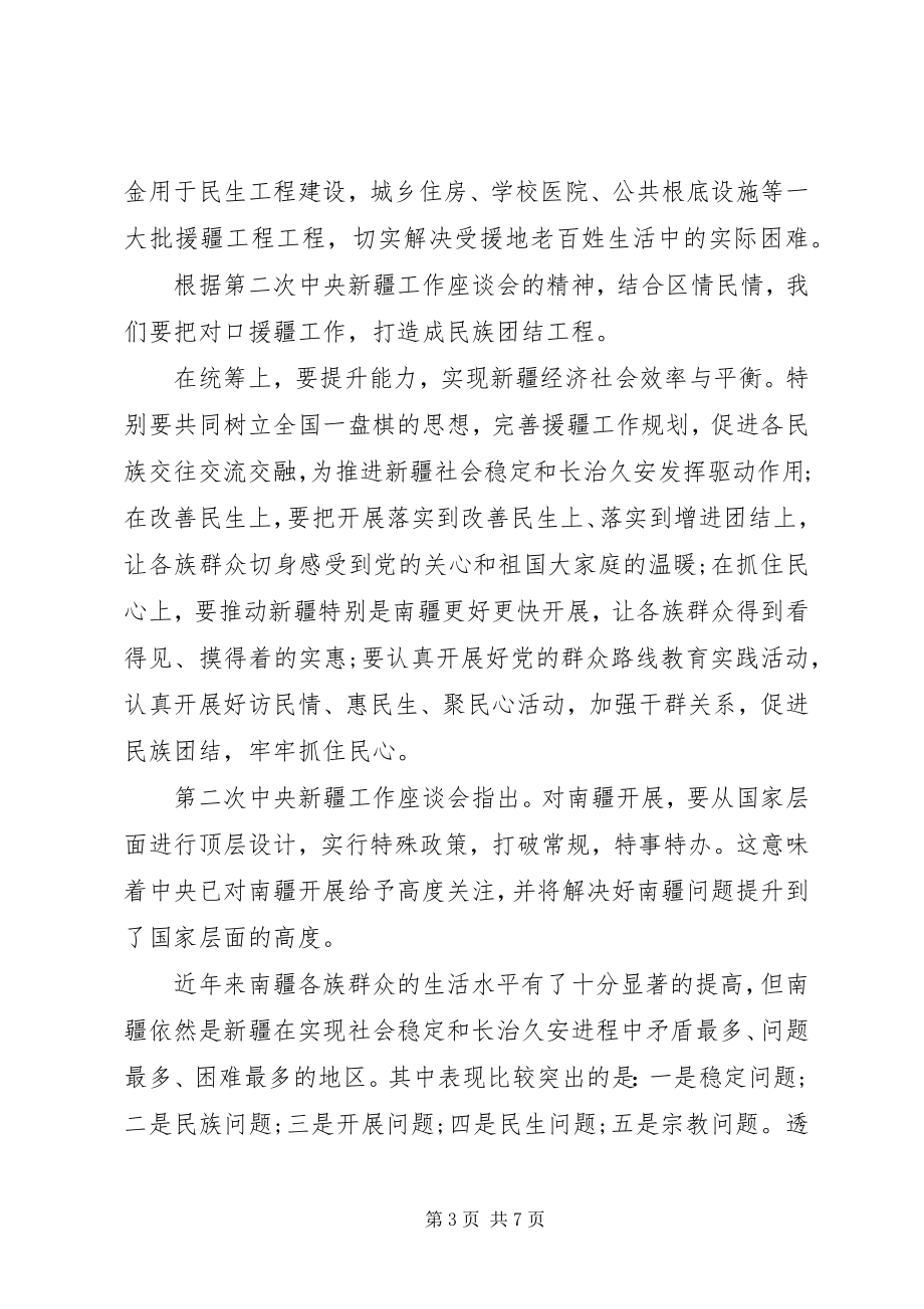 2023年学习南疆教育工作会议心得体会3篇.docx_第3页