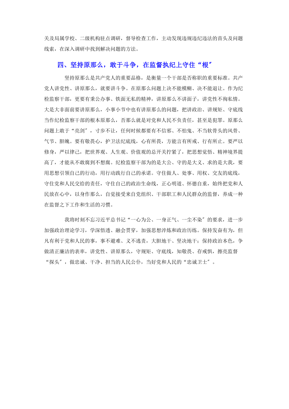 2023年学习秋季学期中央党校中青年干部培训班开班式讲话心得体会.docx_第3页