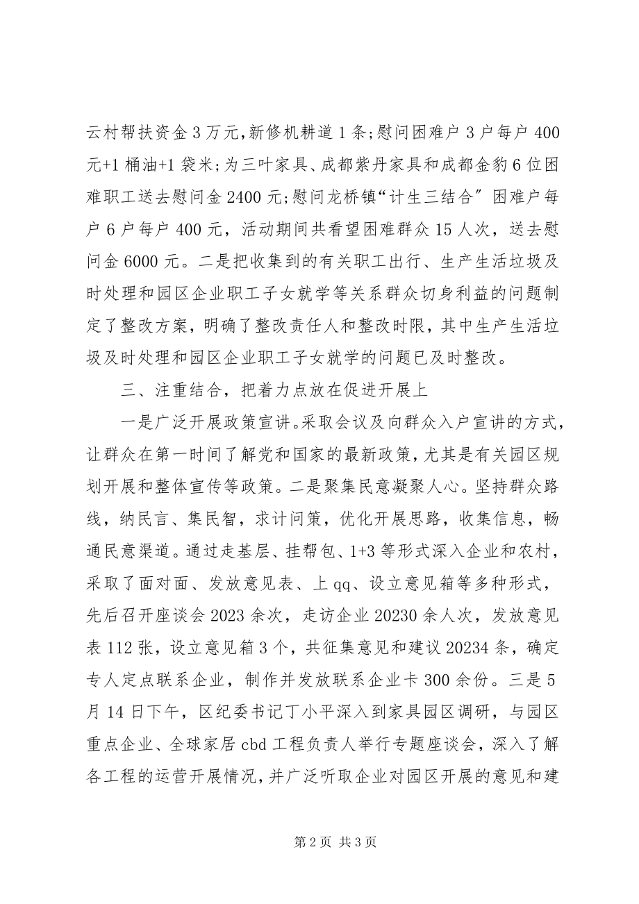 2023年产业园机关委员会“走基层听意见”主题活动工作总结新编.docx_第2页