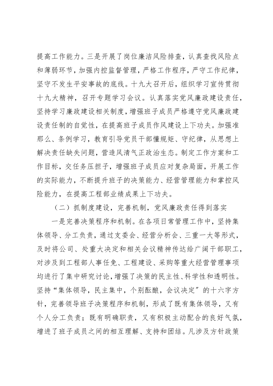 2023年党支部党风廉政建设工作总结.docx_第2页