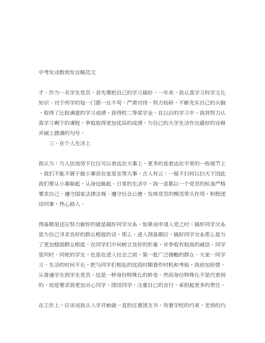 2023年中考动员教师发言稿.docx_第1页