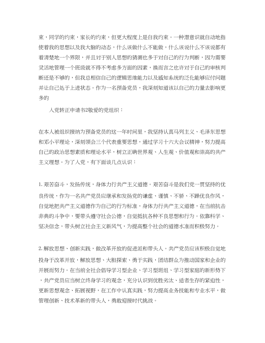 2023年中考动员教师发言稿.docx_第2页