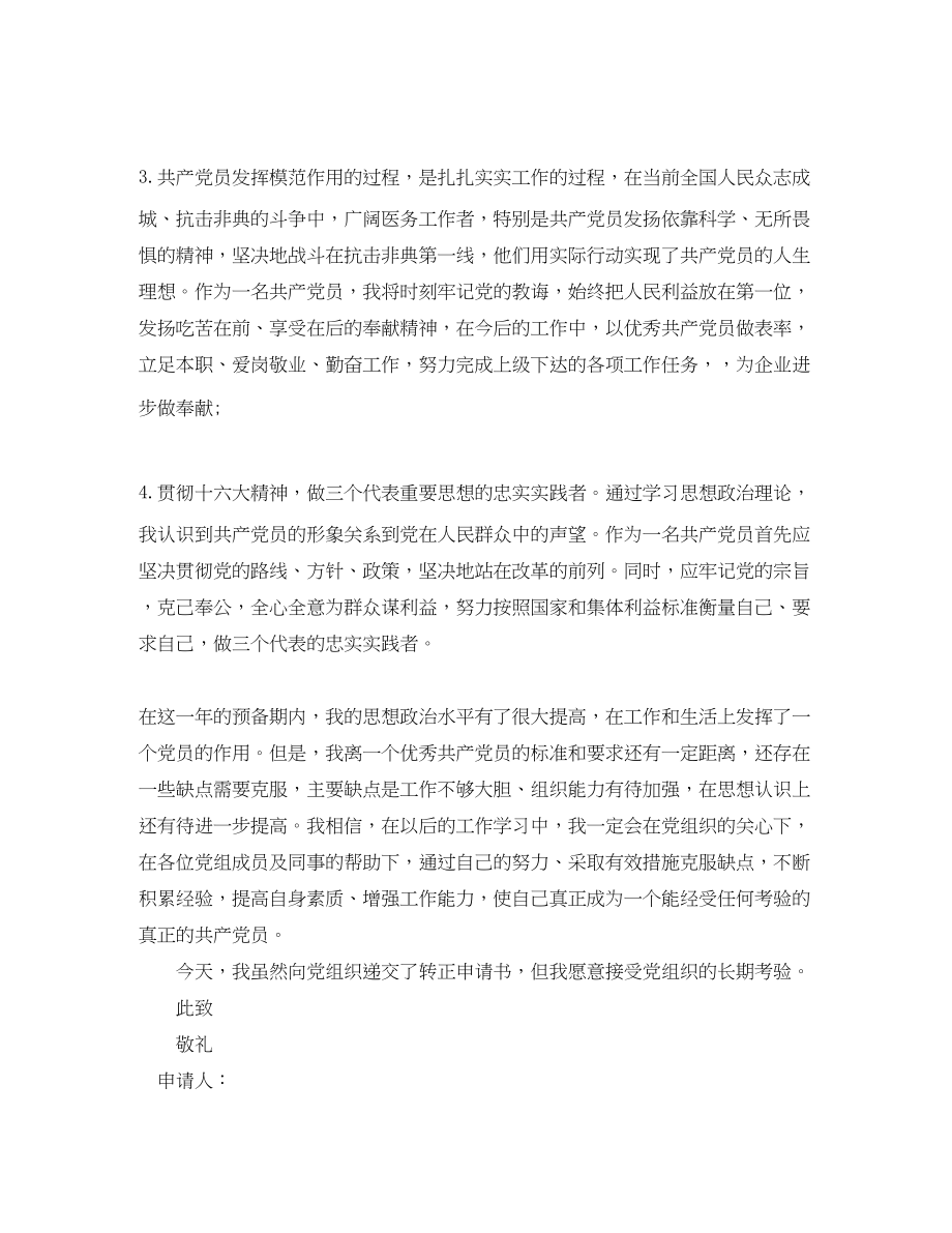 2023年中考动员教师发言稿.docx_第3页