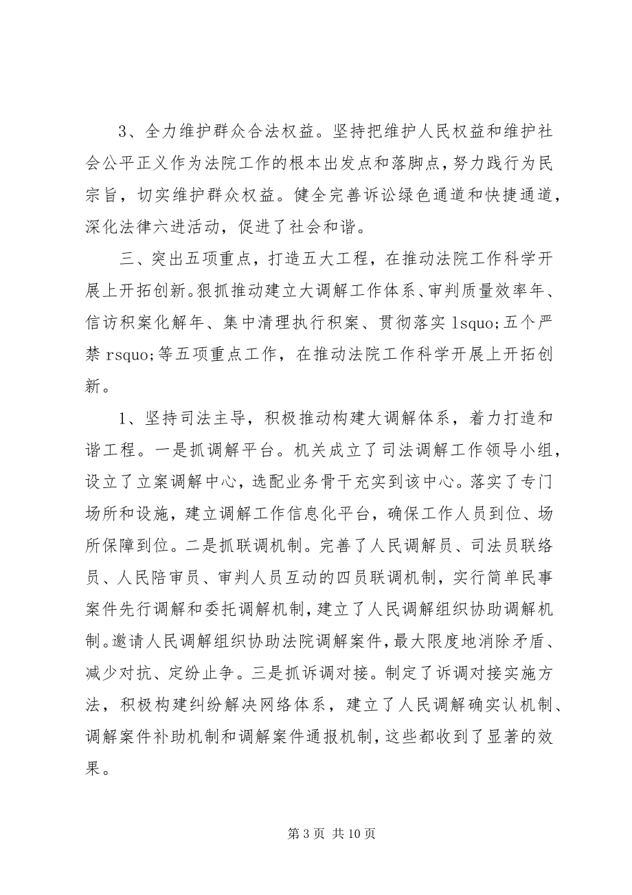 2023年法院开展创新型机关心得体会.docx_第3页