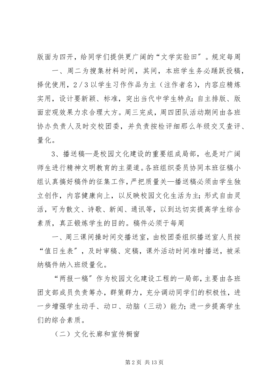 2023年校园文化建设的实施方案.docx_第2页