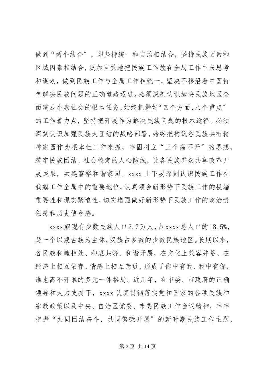 2023年民族宗教工作会议致辞.docx_第2页