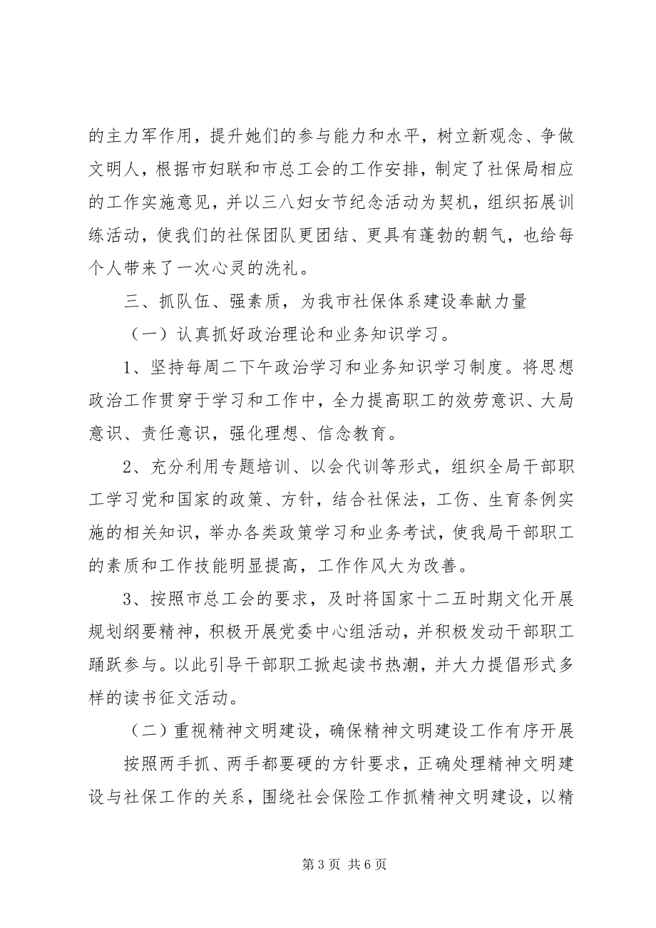 2023年社保局工会委员会工作总结.docx_第3页