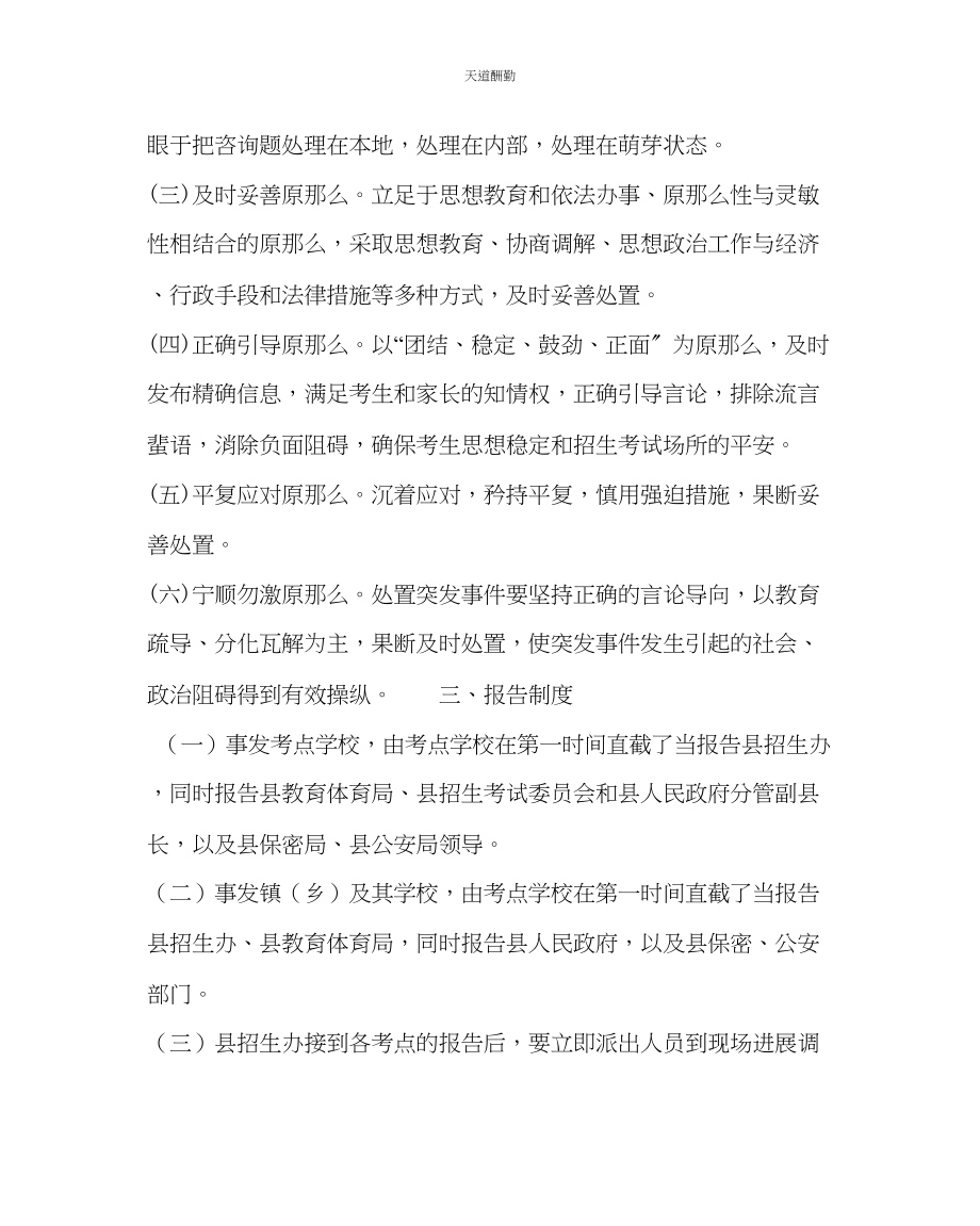 2023年政教处县处置招生考试工作各类突发紧急事件应急预案.docx_第3页