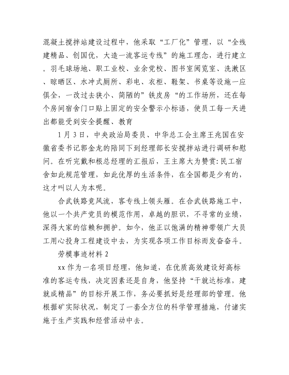 （5篇）最新劳模事迹材料.docx_第2页