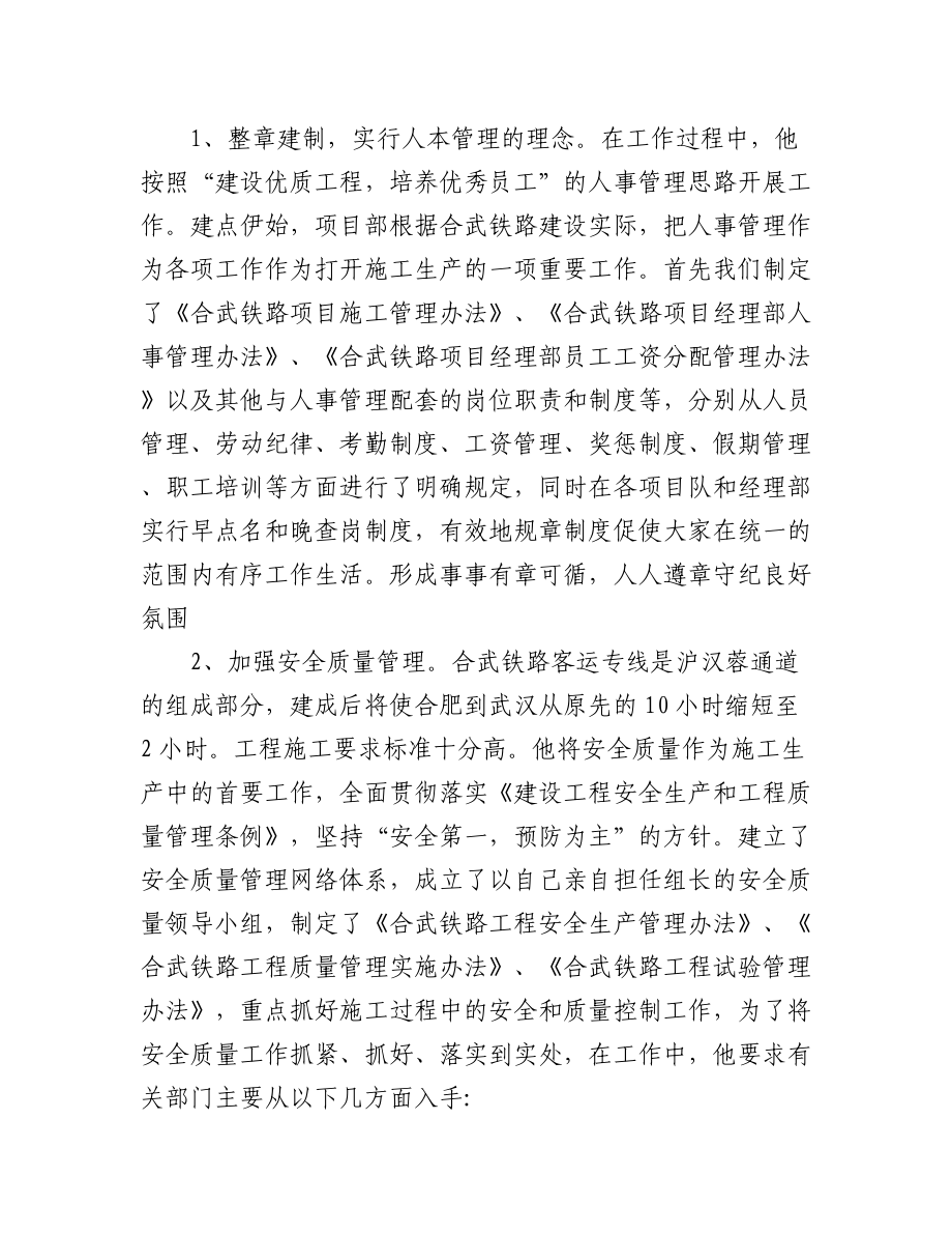 （5篇）最新劳模事迹材料.docx_第3页