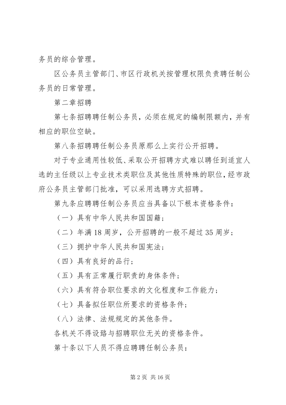 2023年XX市行政机关聘任制公务员社会养老保障试行办法新编.docx_第2页