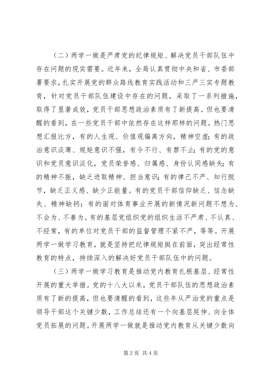 2023年市体育局“两学一做”动员会议致辞稿.docx_第2页