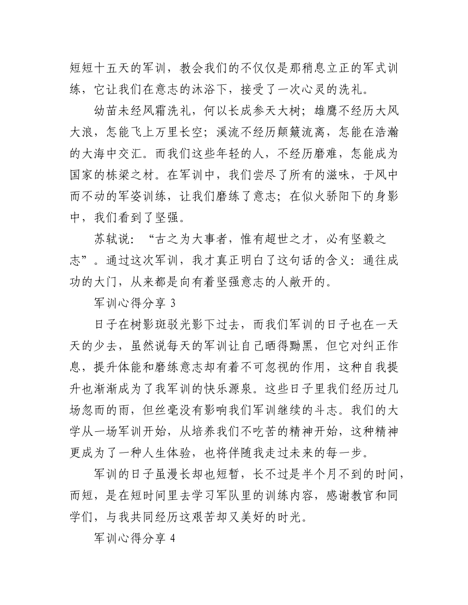 (4篇)军训心得分享汇编.docx_第2页