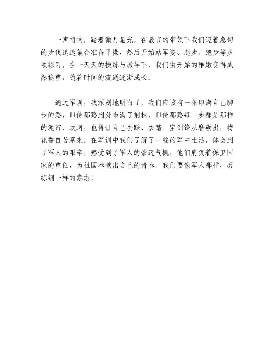 (4篇)军训心得分享汇编.docx_第3页