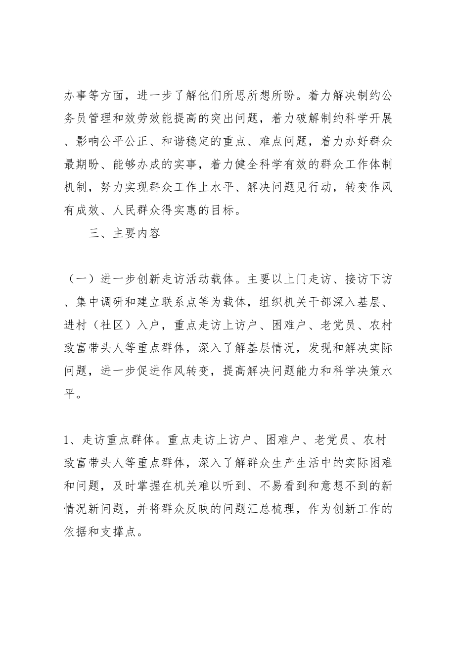 2023年公务员局走访指导方案新编.doc_第2页