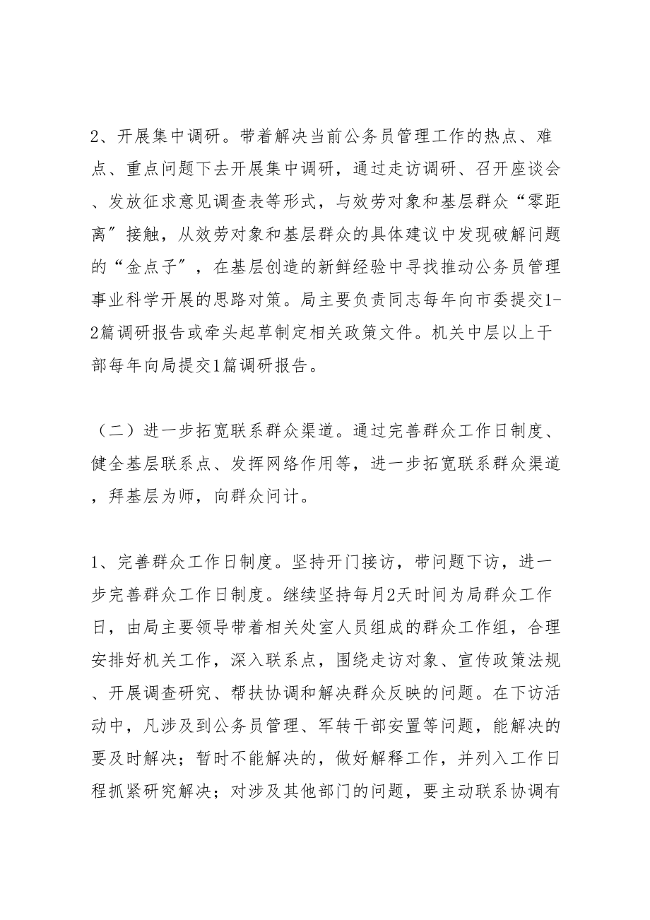 2023年公务员局走访指导方案新编.doc_第3页