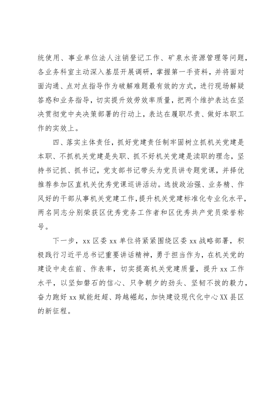 2023年党建工作总结打造过硬“模范机关”.docx_第2页