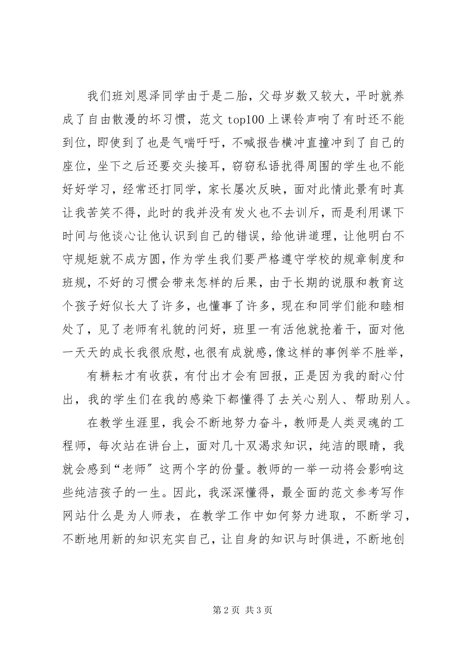 2023年最美教师获奖者主题演讲稿.docx_第2页