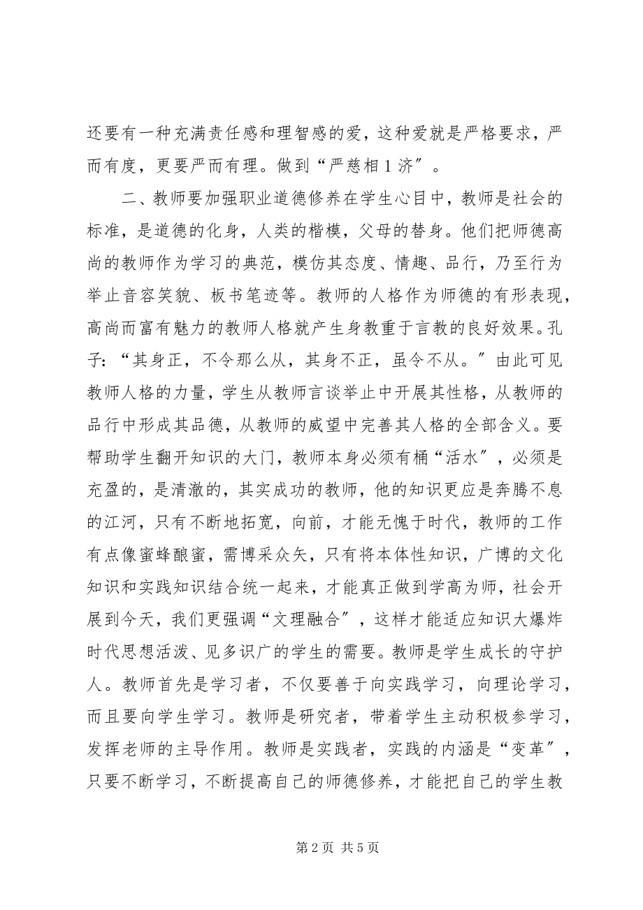 2023年公需课培训学习心得.docx_第2页