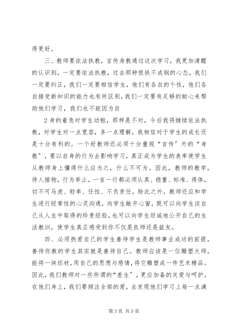 2023年公需课培训学习心得.docx_第3页