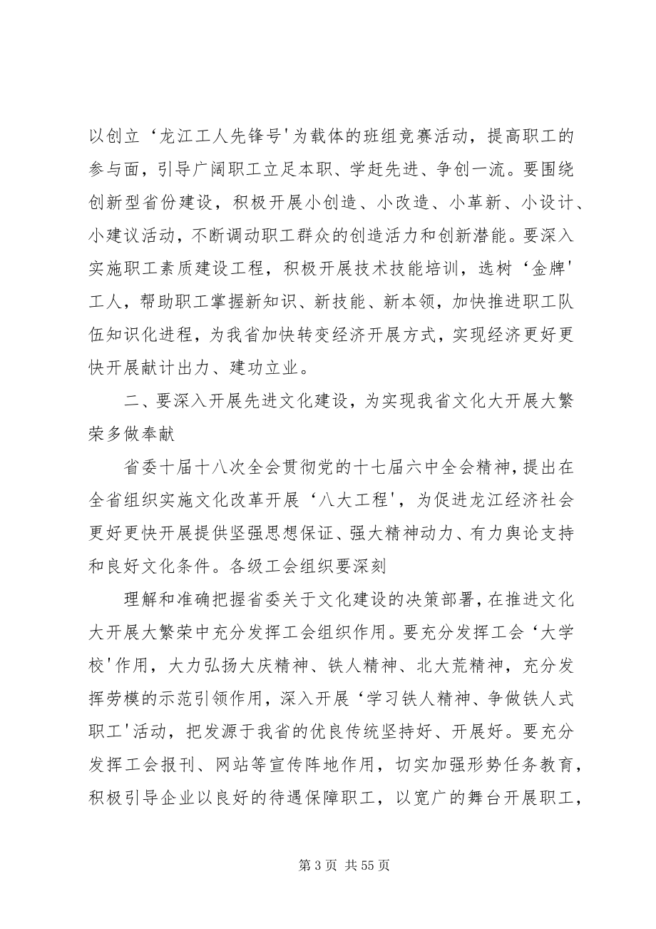 2023年杜家毫在XX省总工会十届三次全会上的致辞5篇.docx_第3页