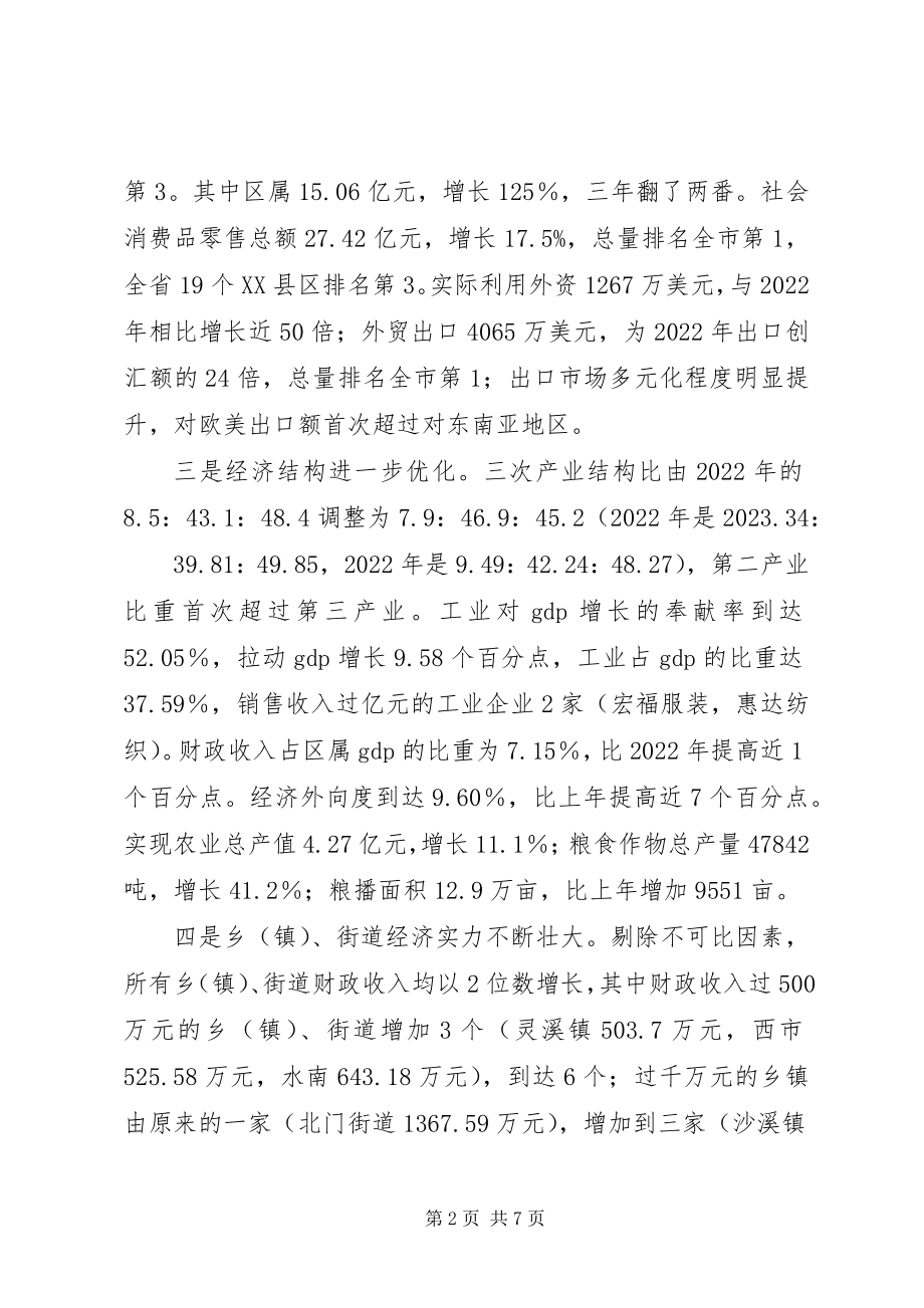 2023年在区地税系统全体干部职工大会上的致辞1.docx_第2页