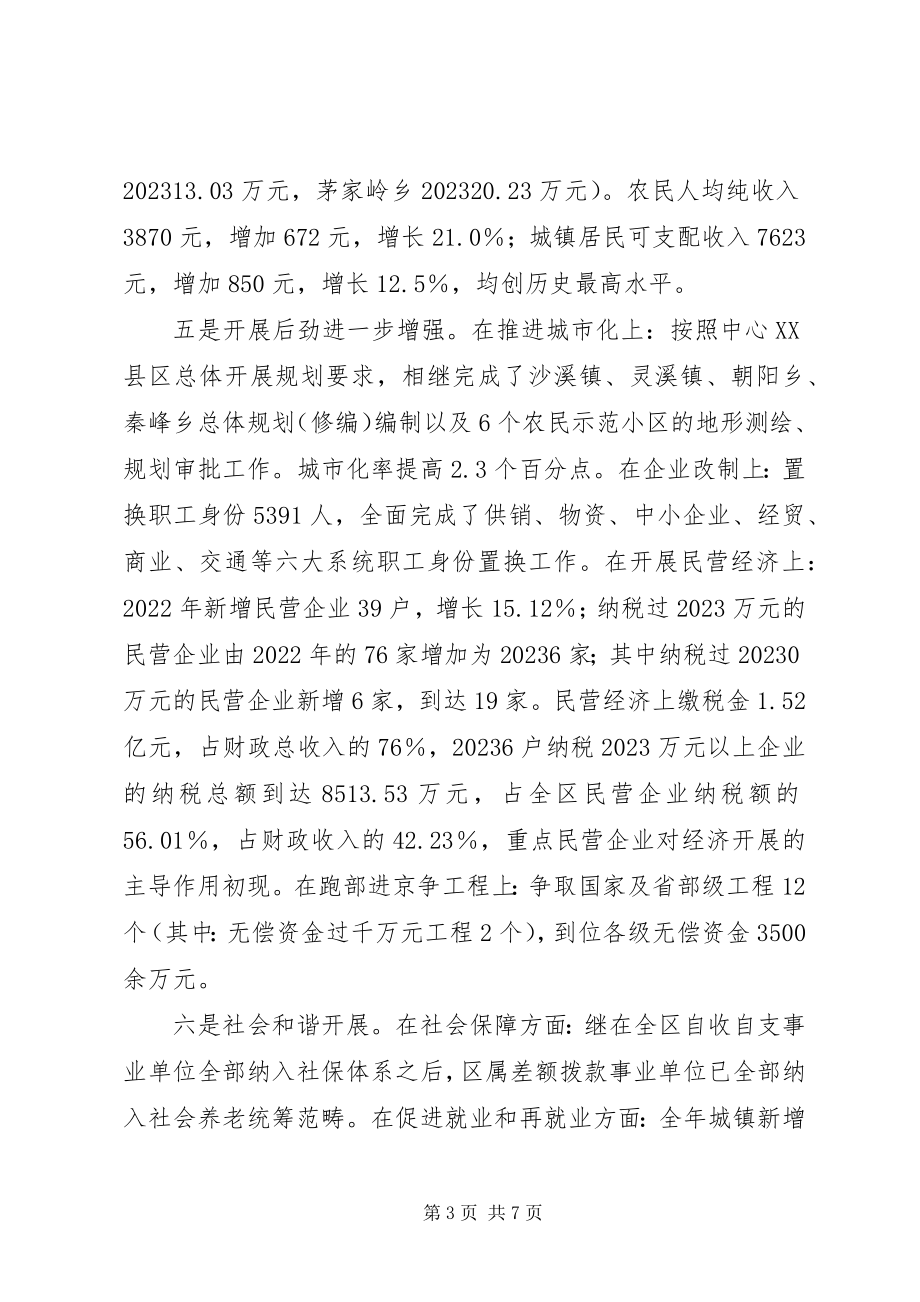 2023年在区地税系统全体干部职工大会上的致辞1.docx_第3页