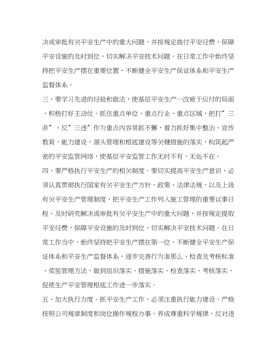 2023年学习安全知识心得体会学安全知识守安全规章做安全卫士.docx_第2页