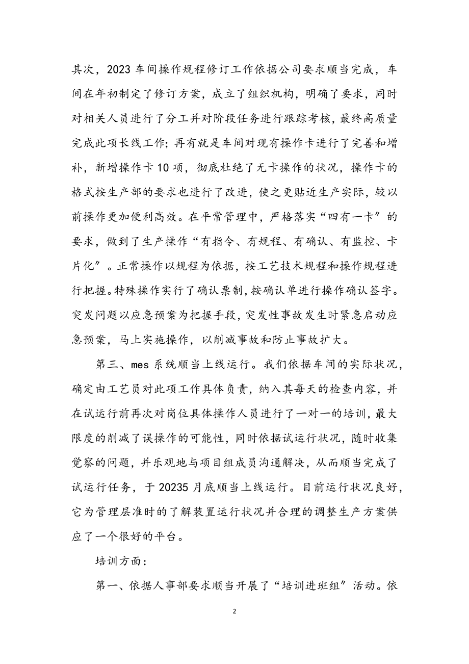 2023年车间工程师年终述职.docx_第2页