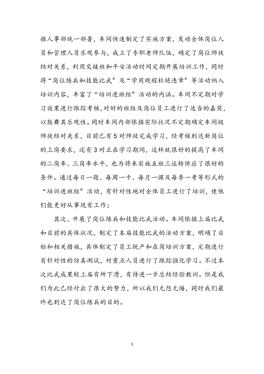 2023年车间工程师年终述职.docx_第3页