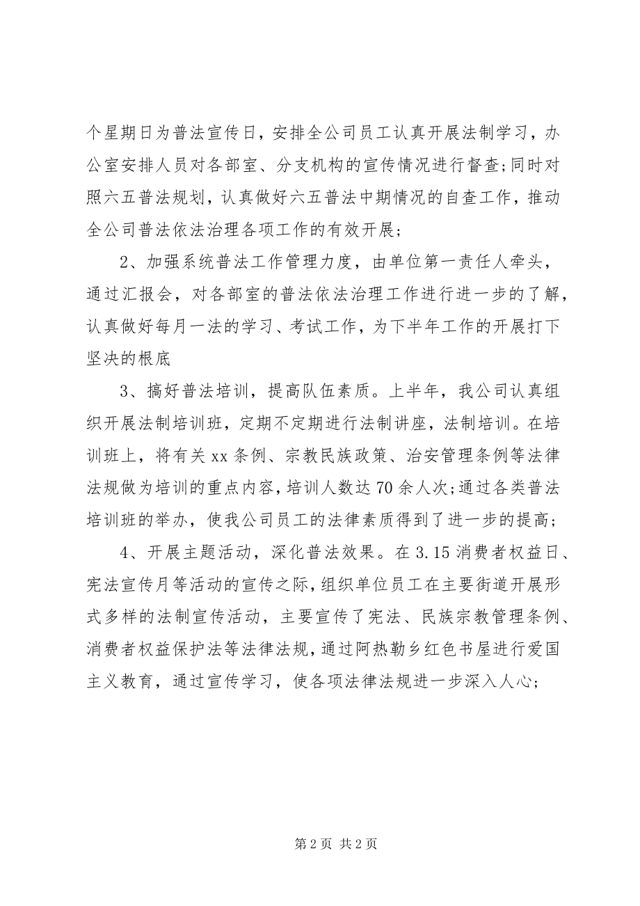 2023年公司六五普法依法治理工作总结.docx_第2页