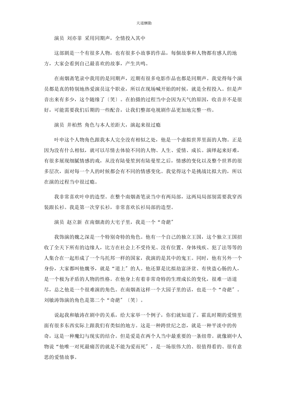 2023年《南烟斋笔录》展现东方古典美刘亦菲井柏然惊艳亮相.docx_第2页