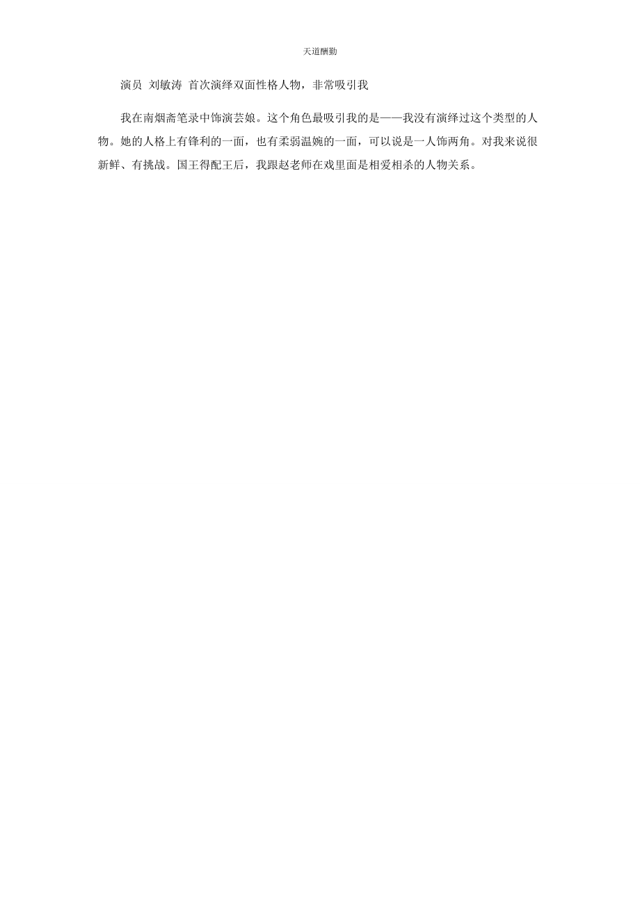 2023年《南烟斋笔录》展现东方古典美刘亦菲井柏然惊艳亮相.docx_第3页