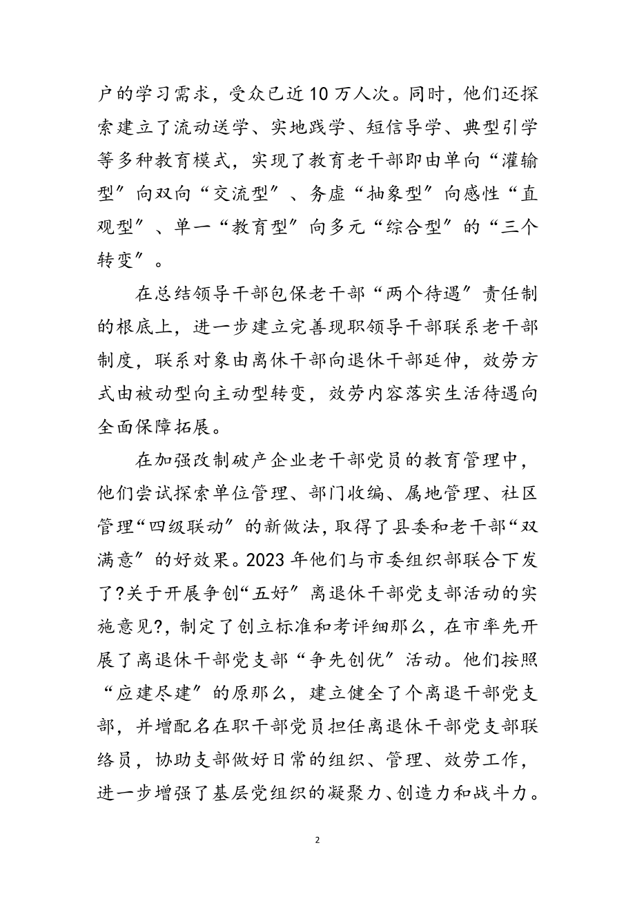 2023年市委老干部局先进事迹材料范文.doc_第2页