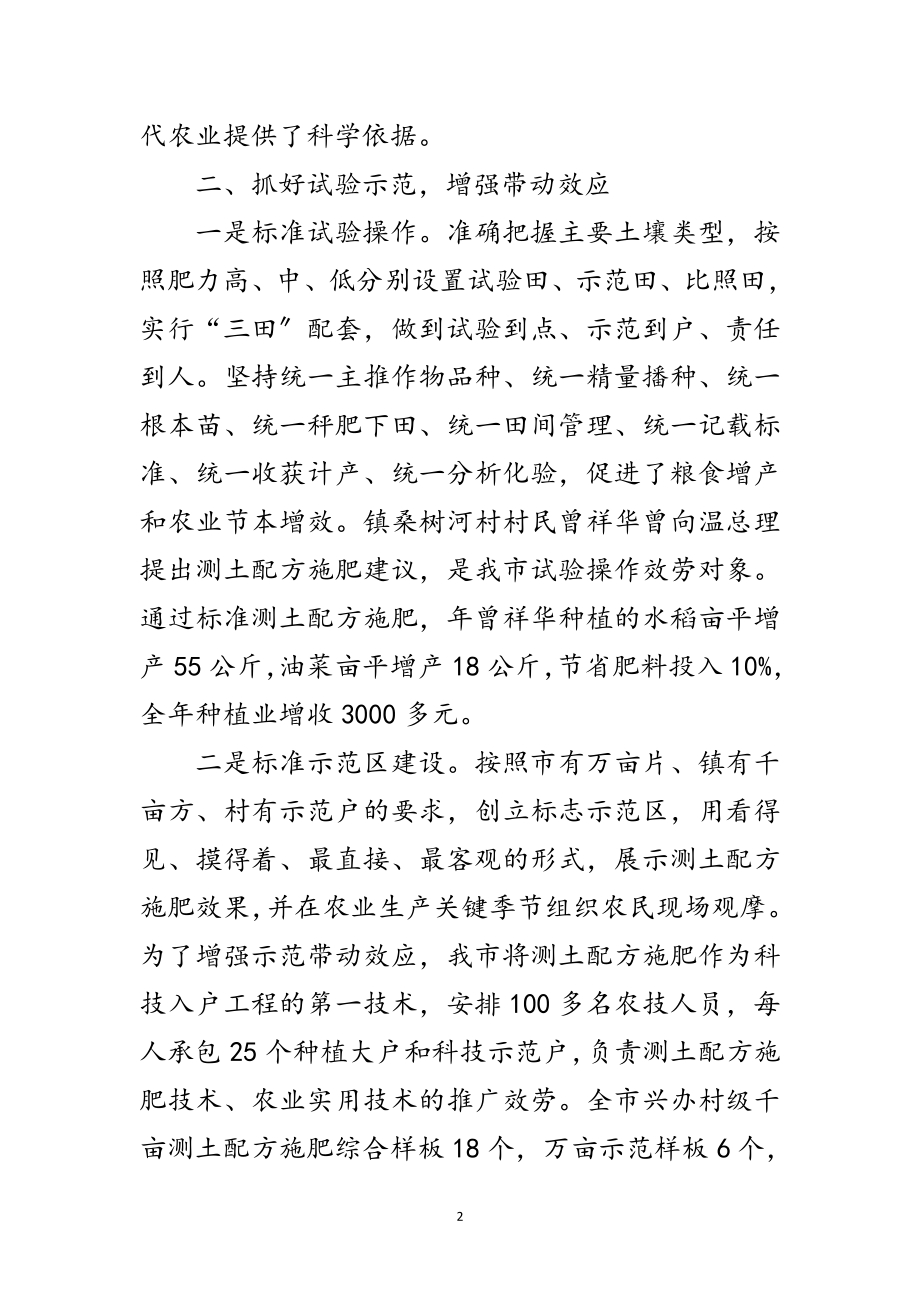 2023年推广测土配方施肥交流材料范文.doc_第2页