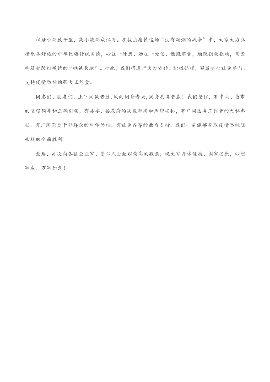 县领导在疫情防控爱心捐赠仪式上的讲话范文.docx_第2页